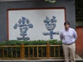 Brad next to a famous spot in the park.  Chairman Mao had his picture taken in the same spot.